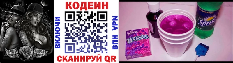 Купить где  Узловая  Codein напиток Lean (лин) 